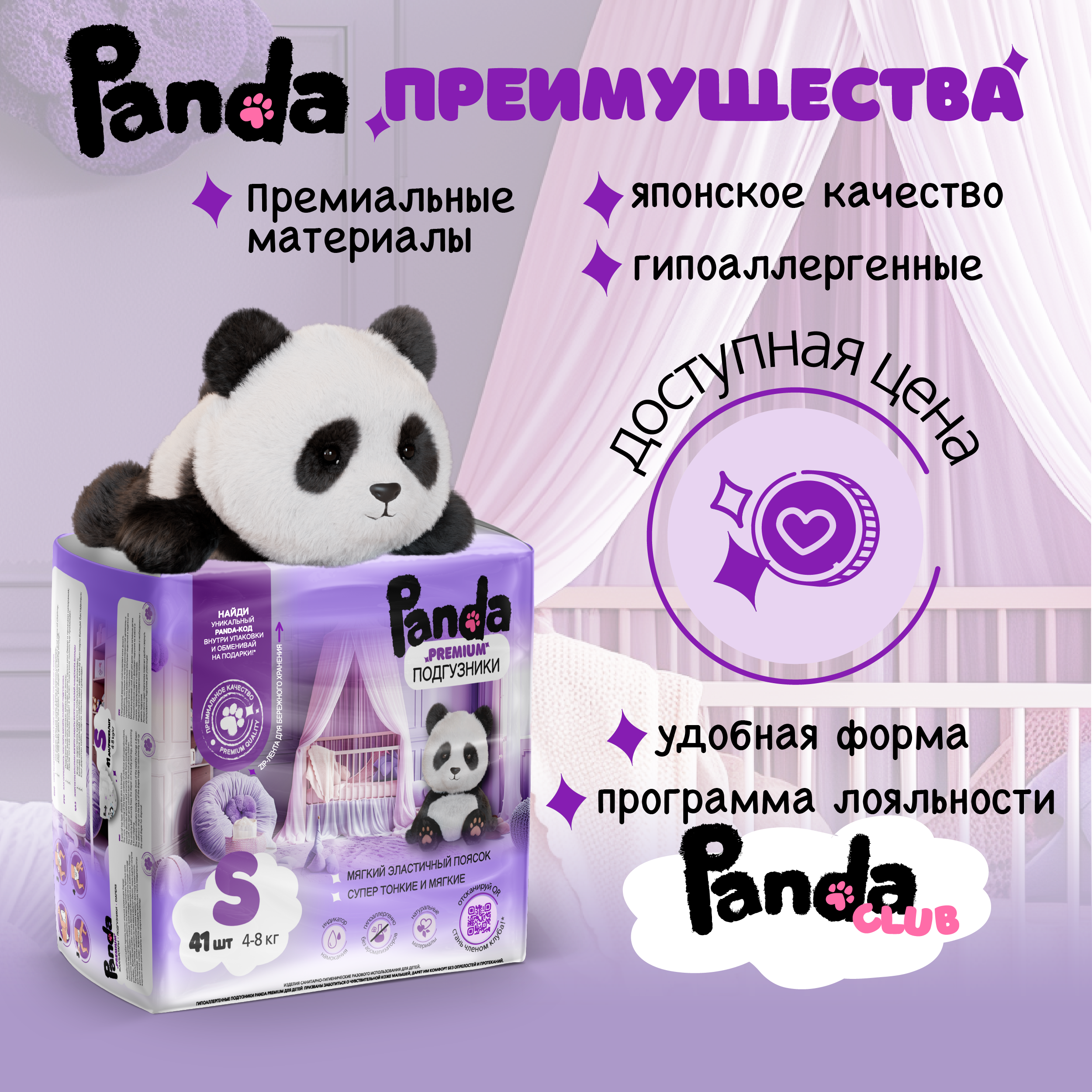 Подгузники Panda premium ультратонкие S (4-8) 41 шт. - фото 5