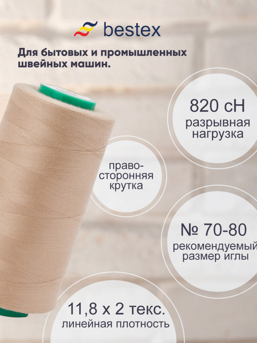 Нитки для шитья для оверлока 50/2 Bestex 5000 ярдов цвет K014 - фото 2