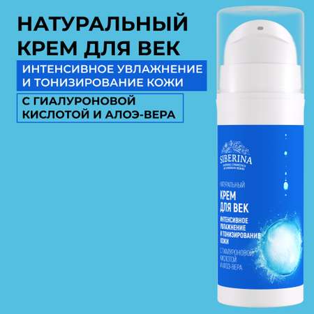 Крем Siberina 30 мл