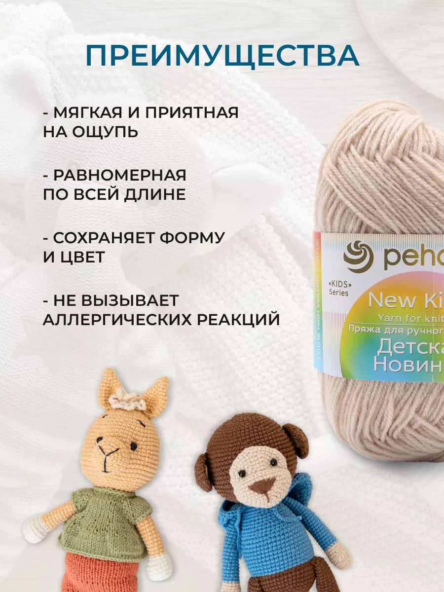 Пряжа для вязания Пехорка детская новинка 50 гр 200 м акрил мягкая для детских вещей 89 Фрез 10 мотков - фото 3