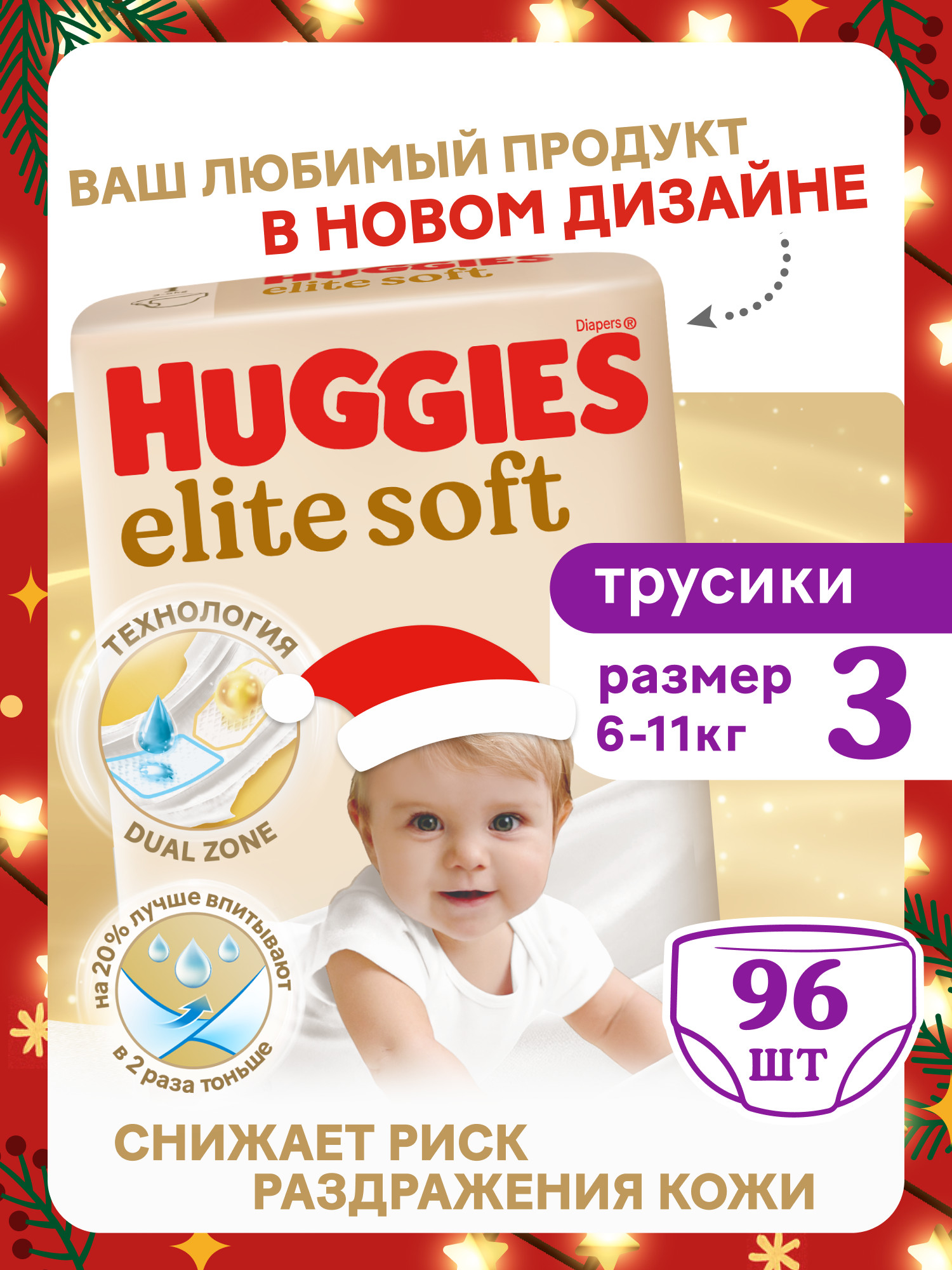 Трусики Huggies Elite Soft 3 (6-11 кг) 96 шт. - фото 1