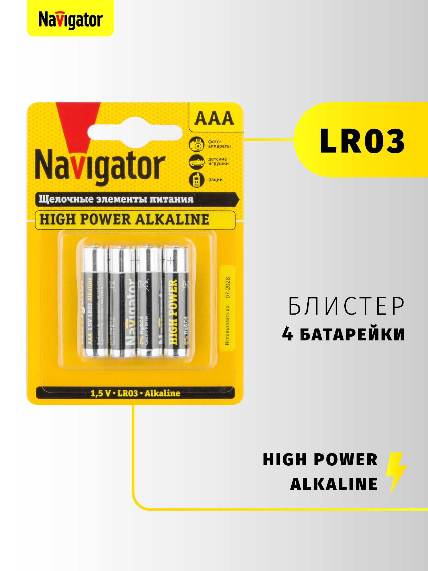 Батарейки щелочные Navigator ААA 4 шт. - фото 2