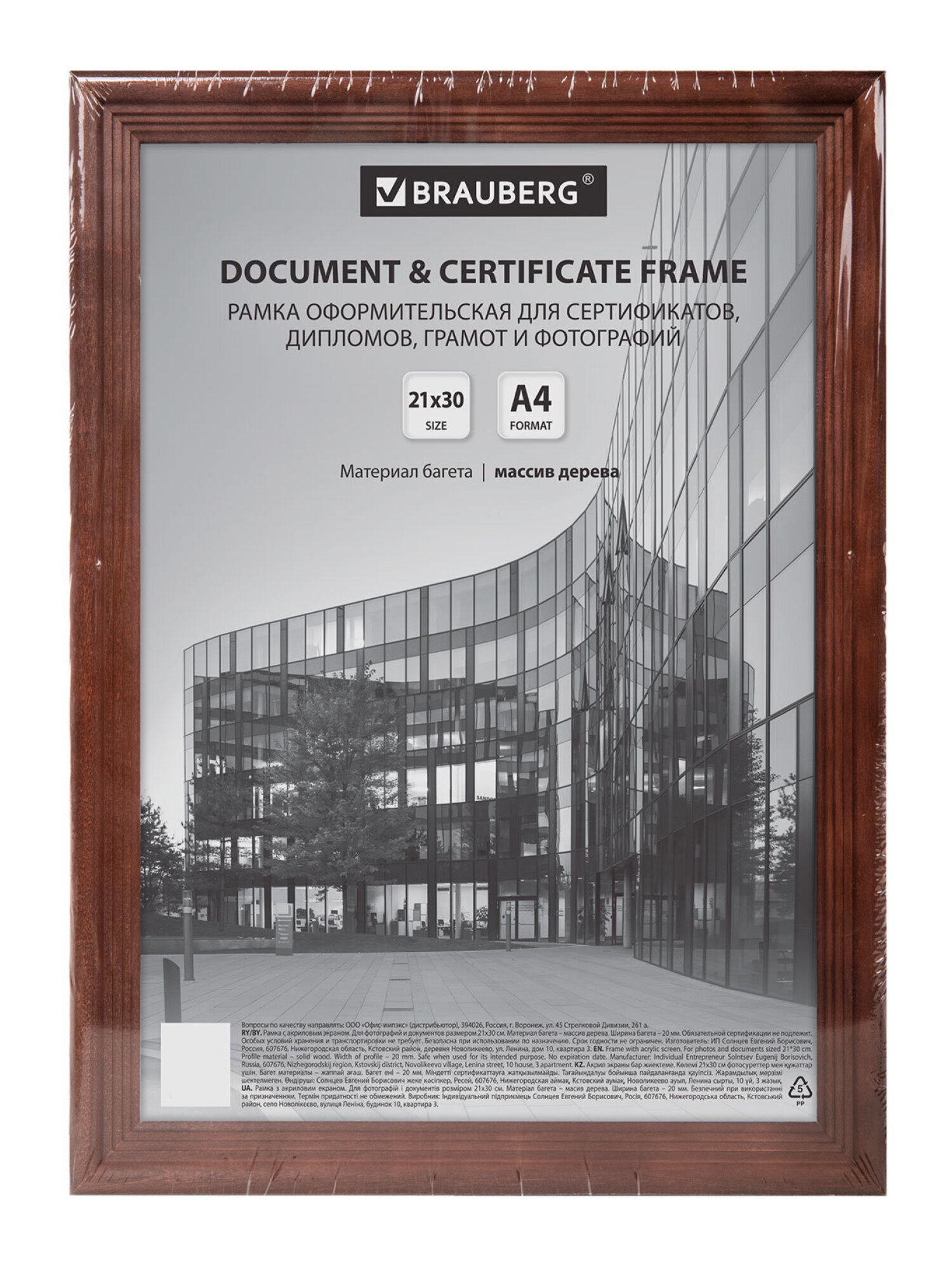Фоторамка для фотографий Brauberg картин и грамот деревянная 391293 - фото 8