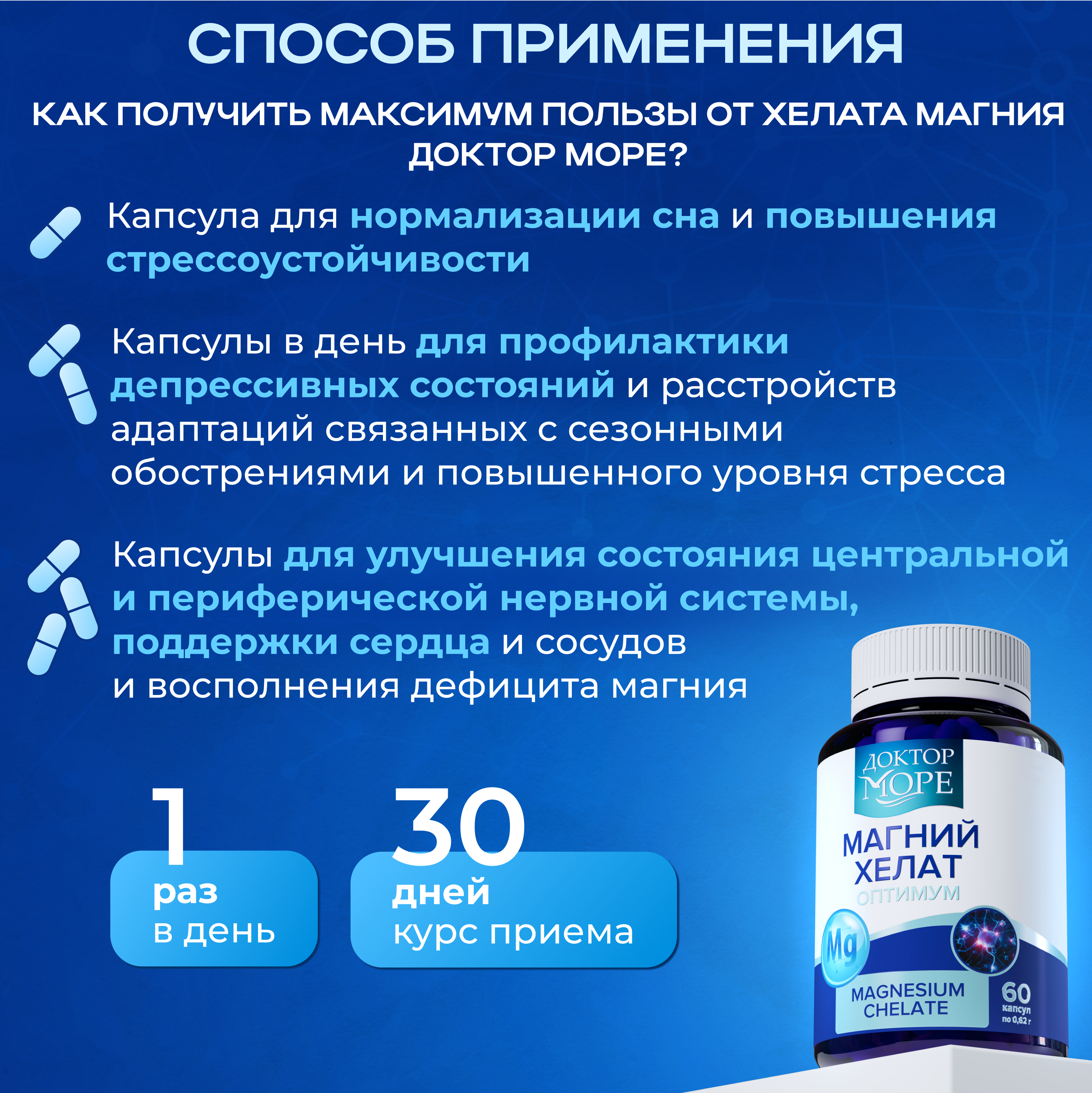 Хрома пиколинат и Магний хелат Доктор Море Для улучшения состояния огранизма, защита нервной системы. улучшении памяти. - фото 15