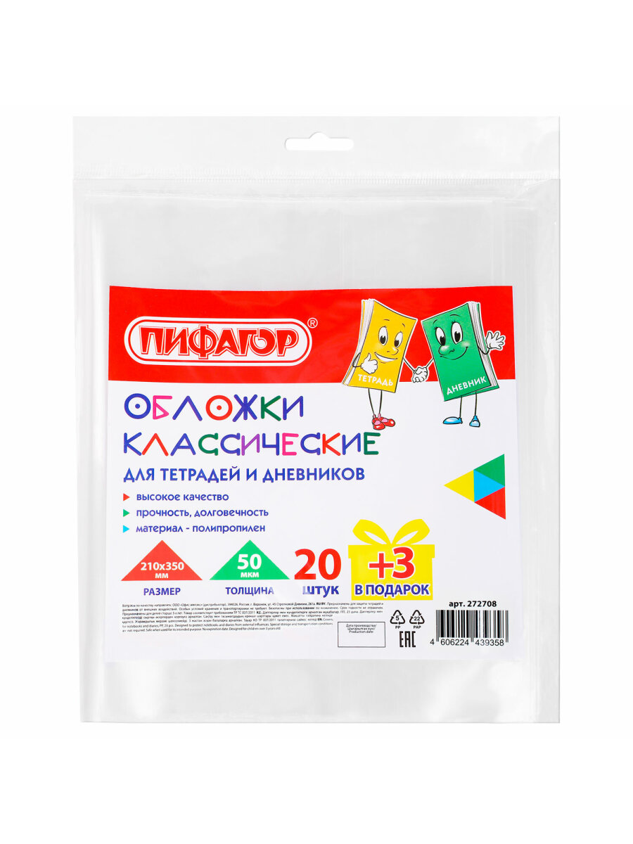 Обложка Пифагор 20 шт. - фото 7
