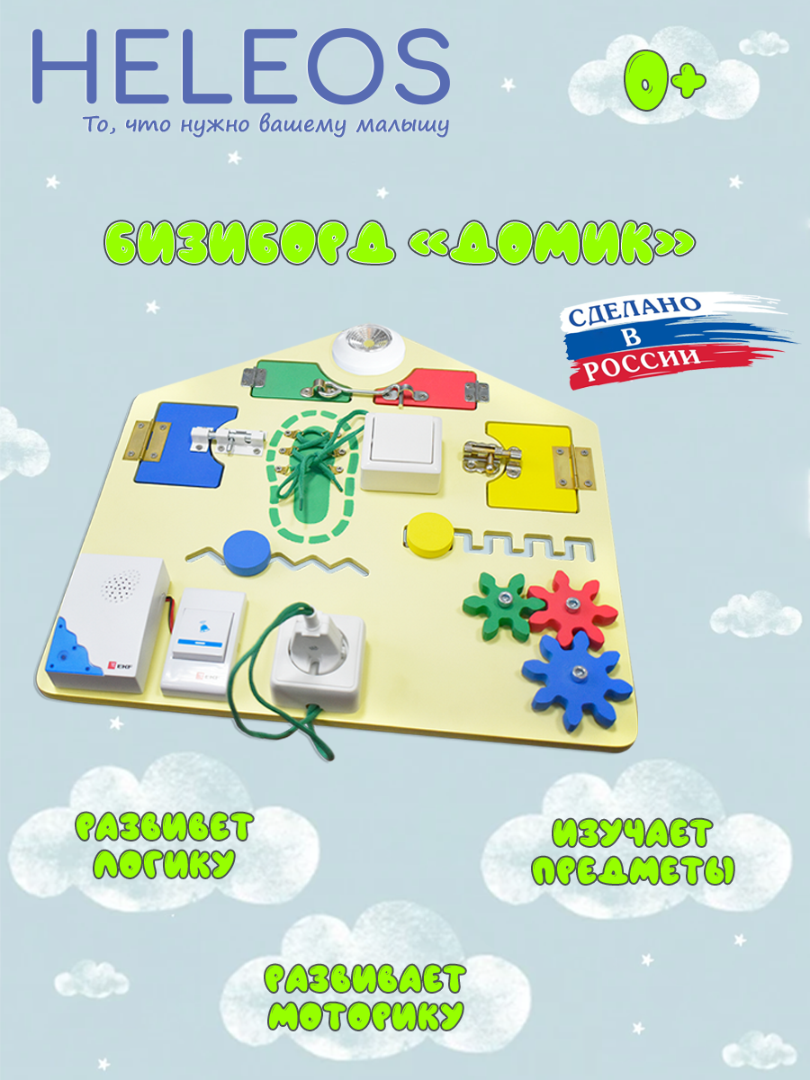 Игрушка Heleos бизиборд - фото 1