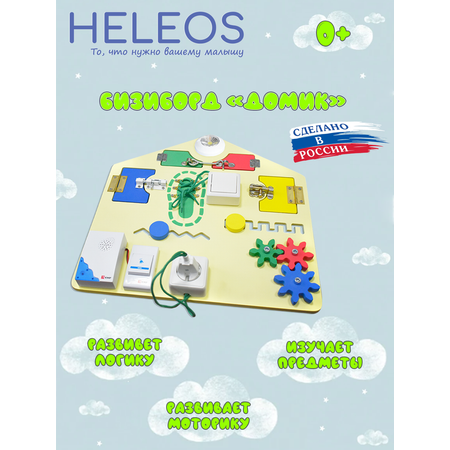 Игрушка Heleos бизиборд
