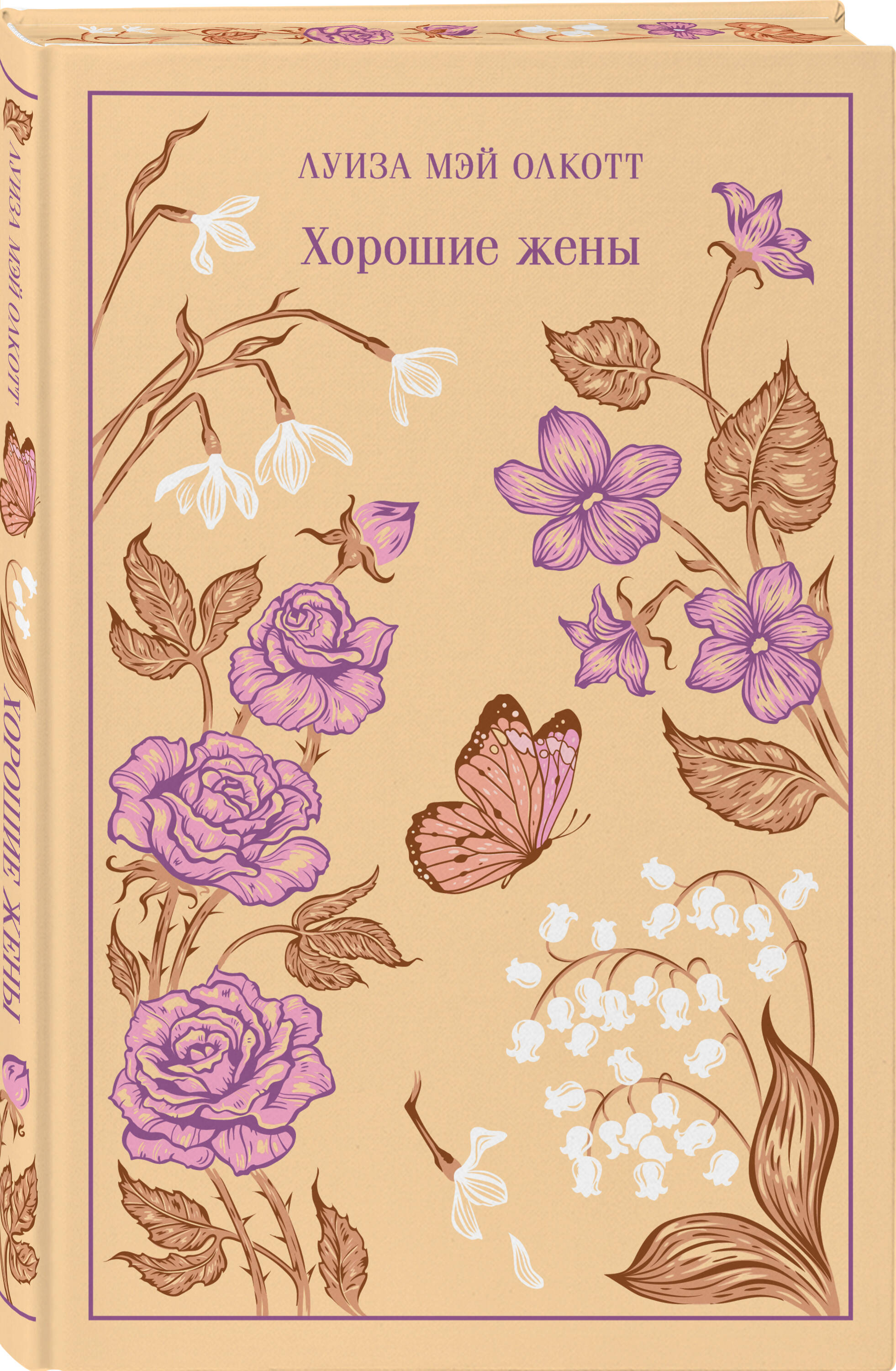 Книга Эксмо Хорошие жены - фото 1
