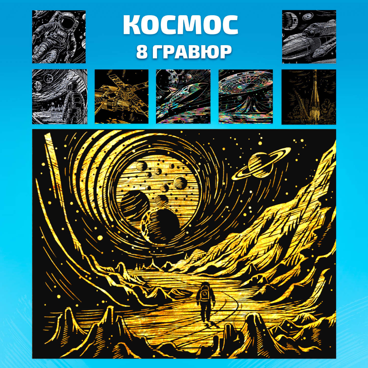 Гравюра LORI(колорит) Космос - фото 1