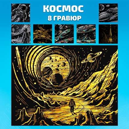 Гравюра LORI(колорит) Космос
