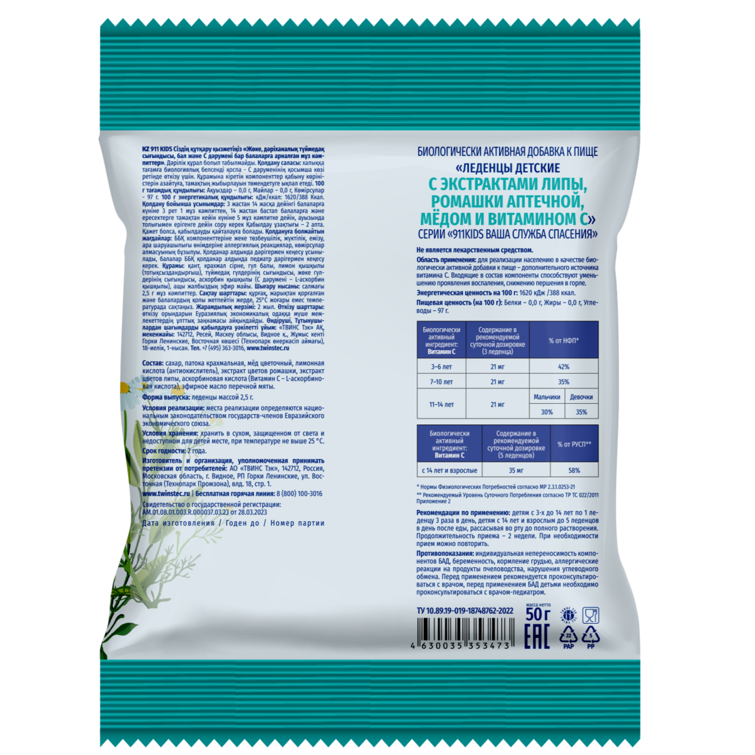 Леденцы детские 911 Экстренная помощь Экстренная помощь липа ромашка мед витамин С 50г - фото 2