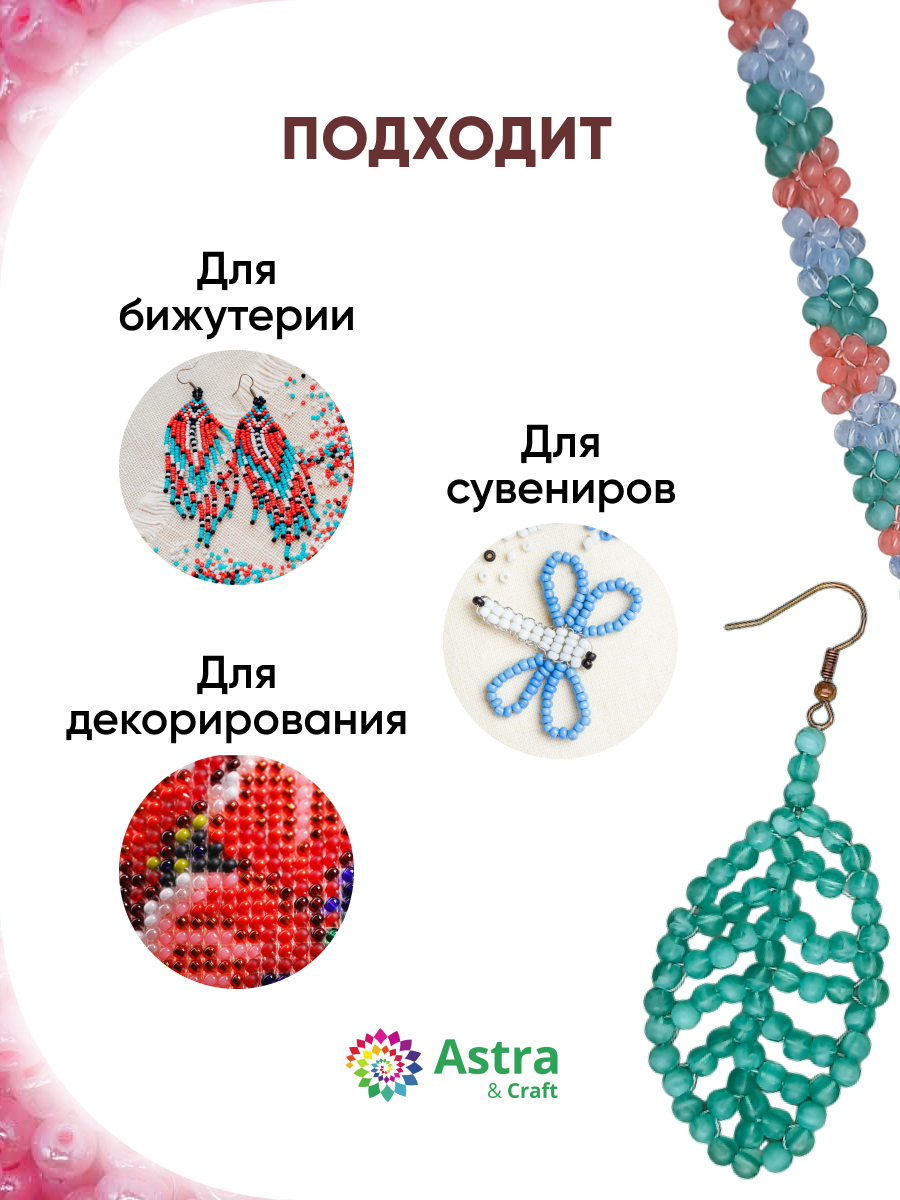 Набор для творчества Astra Craft бисер для плетения 11/0 20 г - фото 4