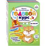 Годовой курс развития ребенка. 3-4 года. Комплект из 4 книг