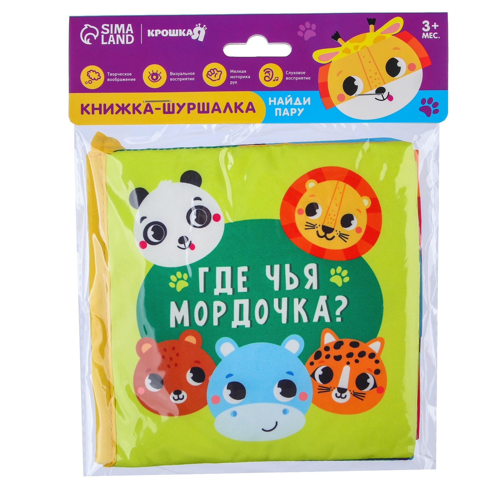 Книжка шуршалка Крошка Я Где чья мордочка - фото 7