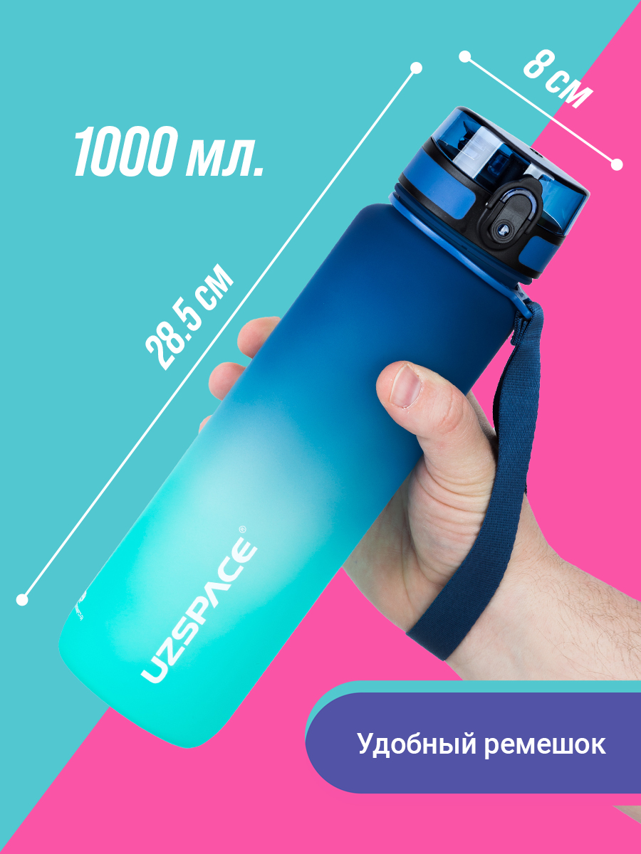 Бутылка UZSPACE 1000 мл - фото 3