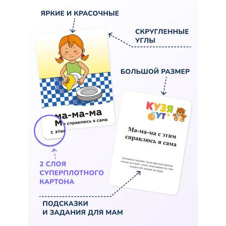 Развивающие карточки говорилки КУЗЯ ТУТ для развития речи