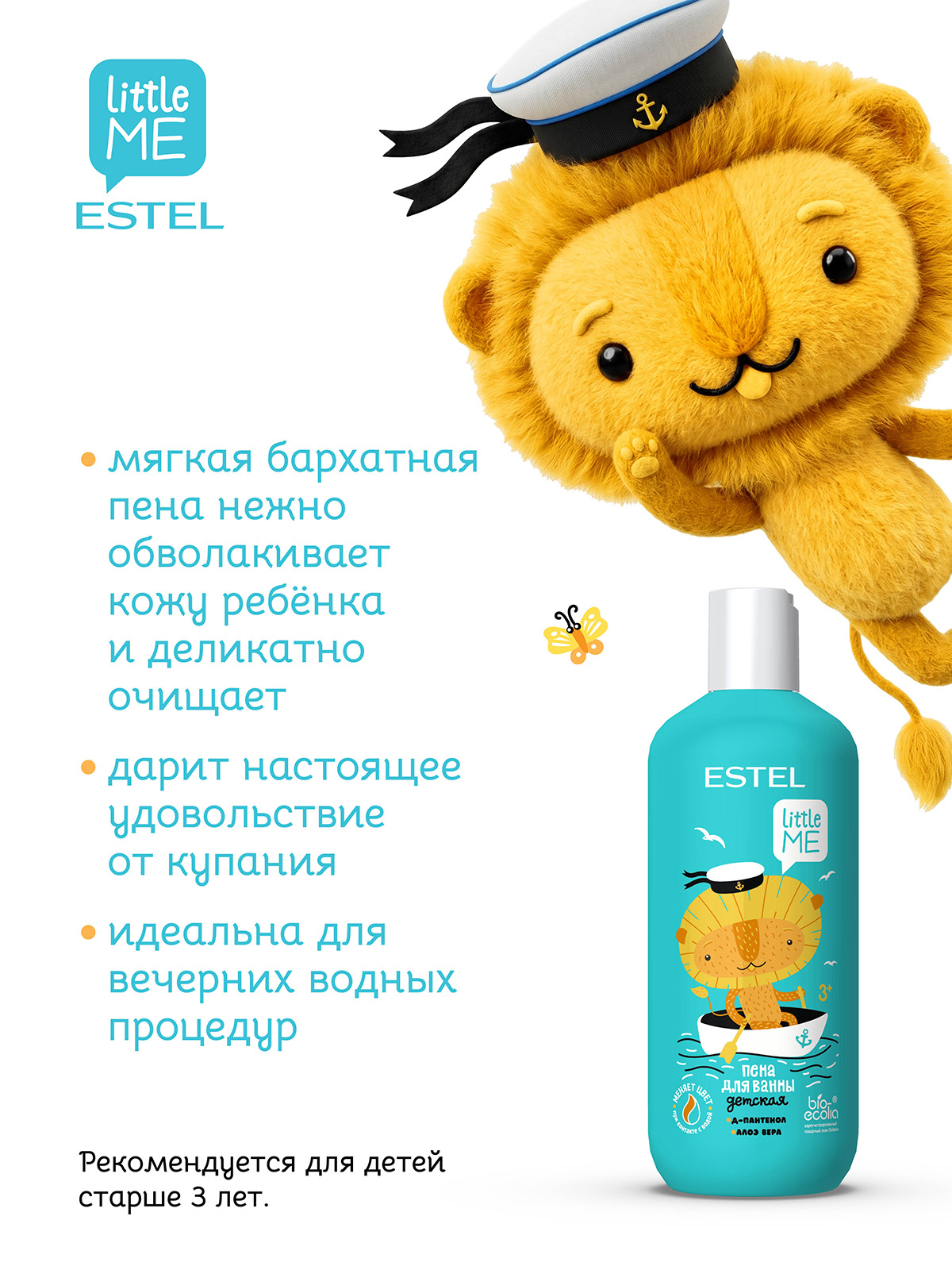 Пена для ванны ESTEL детская LITTLE ME жвачка 400 мл 1 шт. - фото 3