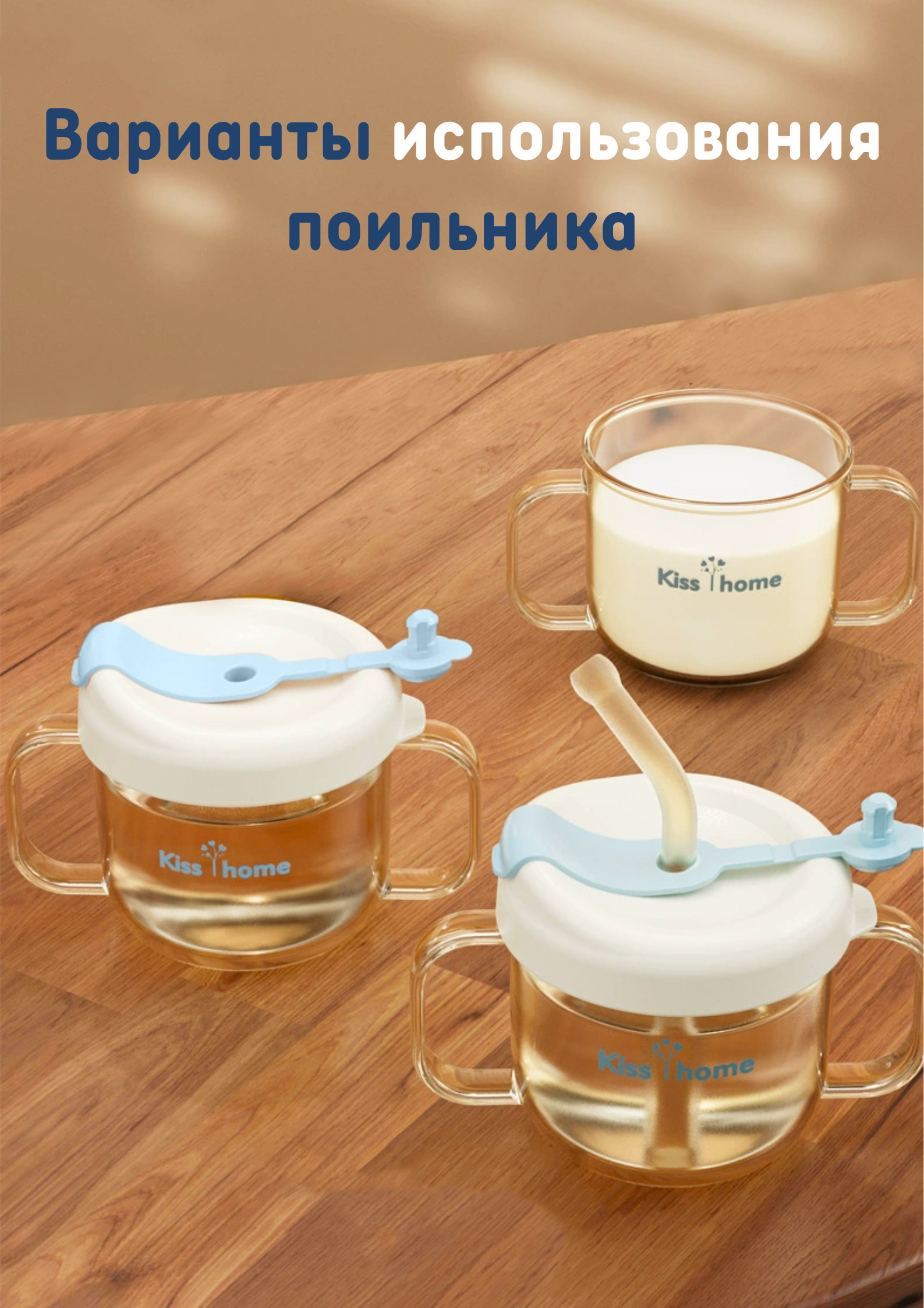 Поильник Kiss home Classic 300 мл - фото 2