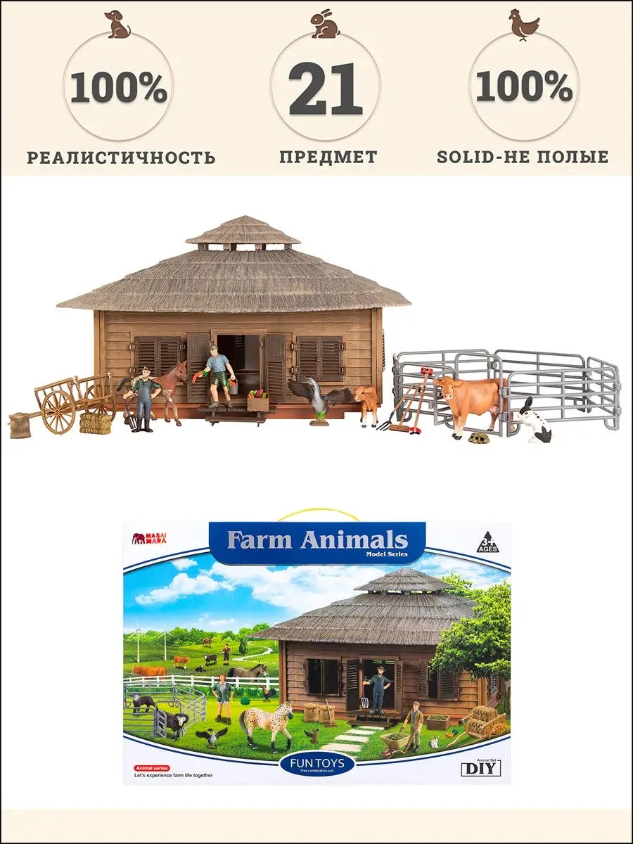 Игровой набор Masai Mara Ферма - фото 1