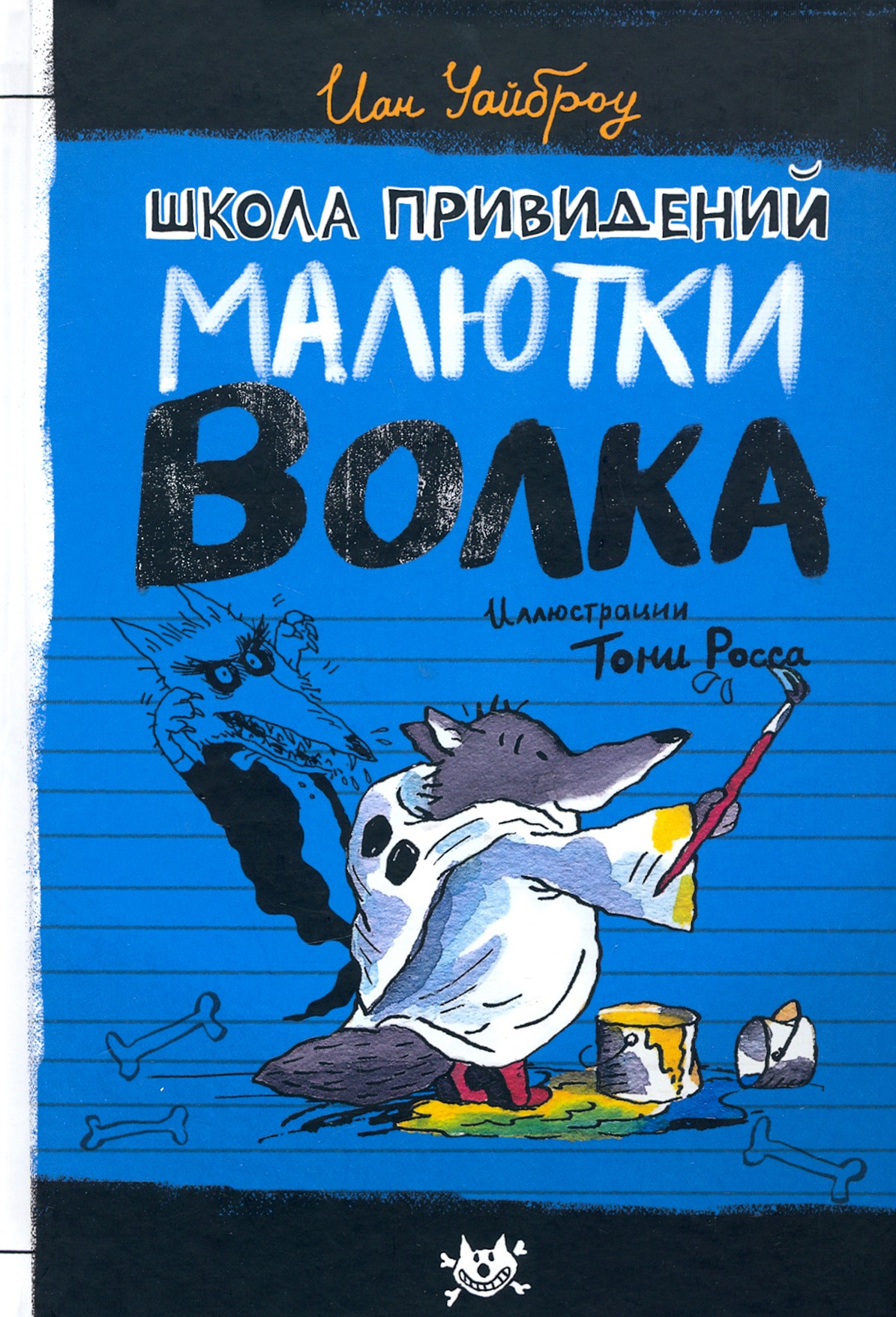 Книга Лабиринт Малютка Волк Первые книги Комплект из 3-х книг - фото 9
