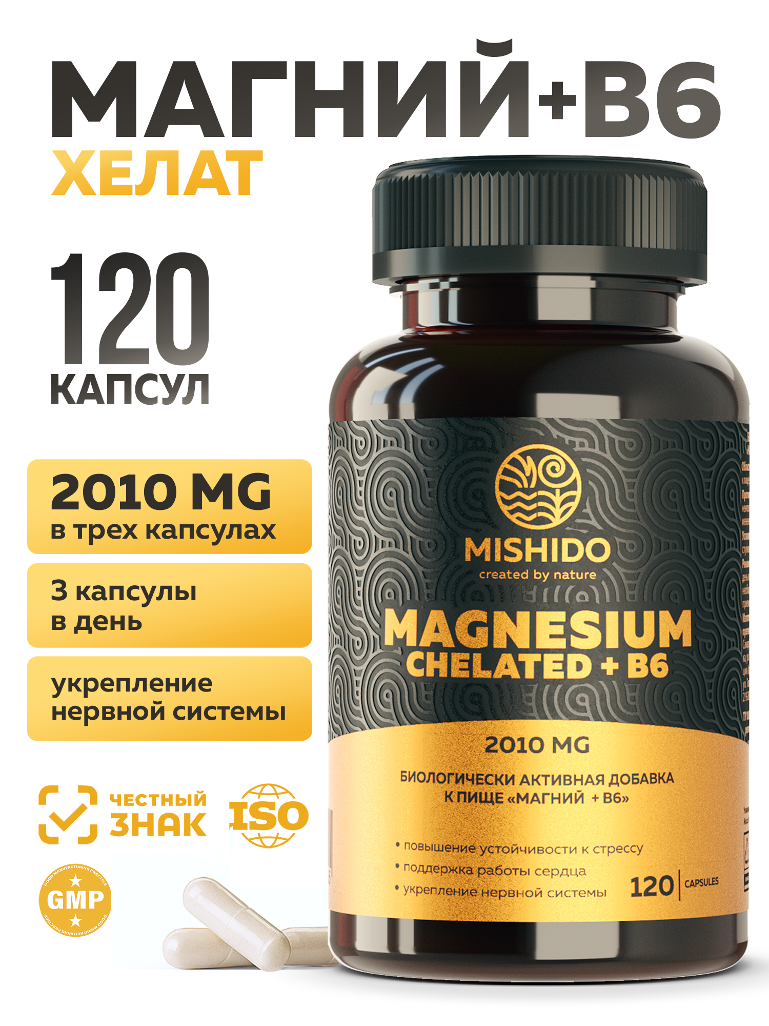 БАД к пище MISHIDO Магний+B6 120 капсул массой 800мг - фото 1