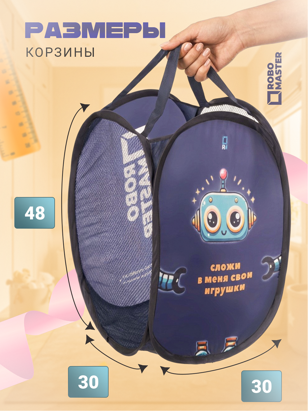 Изображение товара Корзина для игрушек ROBO MASTER Универсальная для хранения 48х30 см