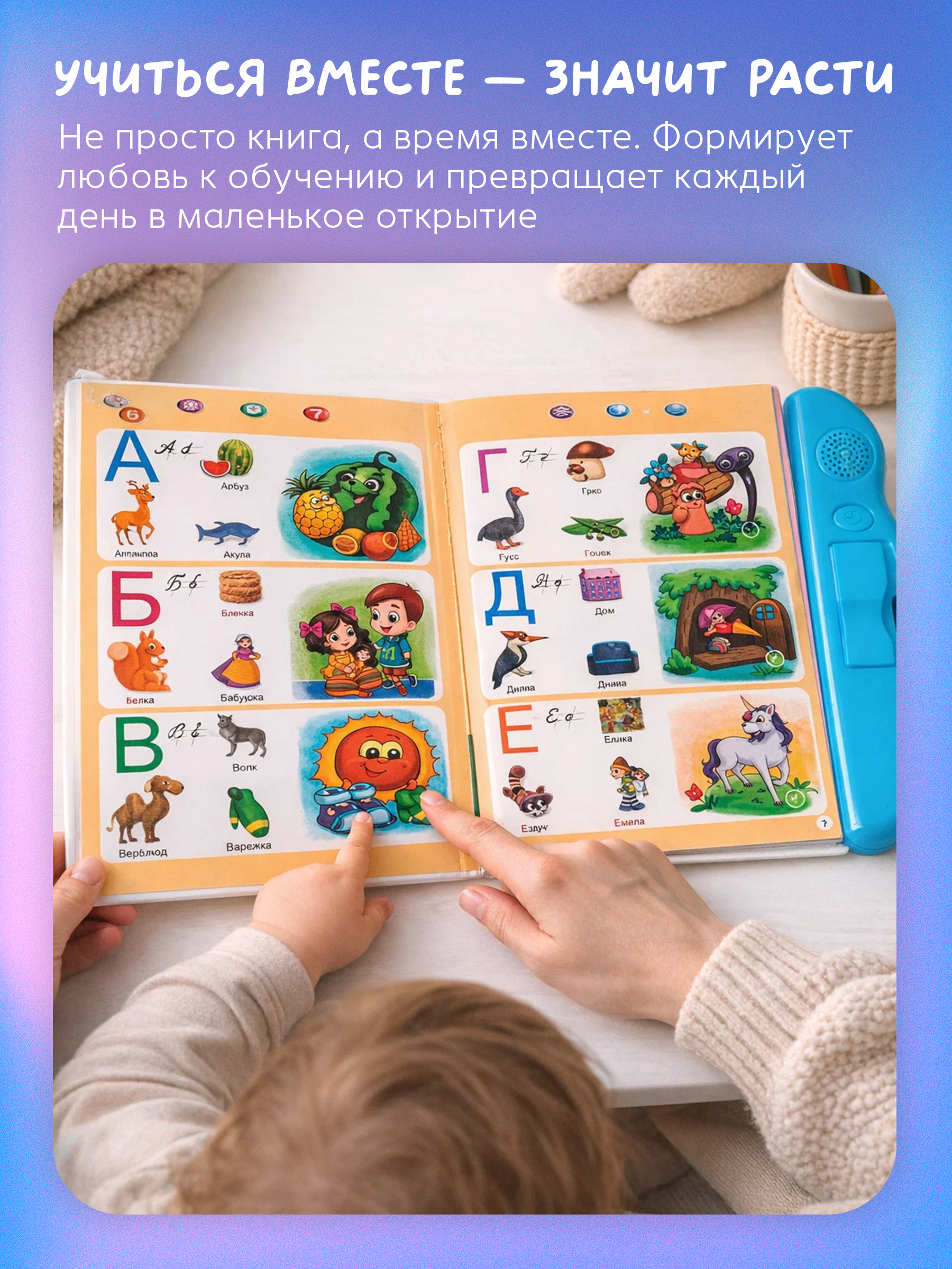 Говорящая книга BAZUMI для малышей с русским алфавитом и сказками - фото 8
