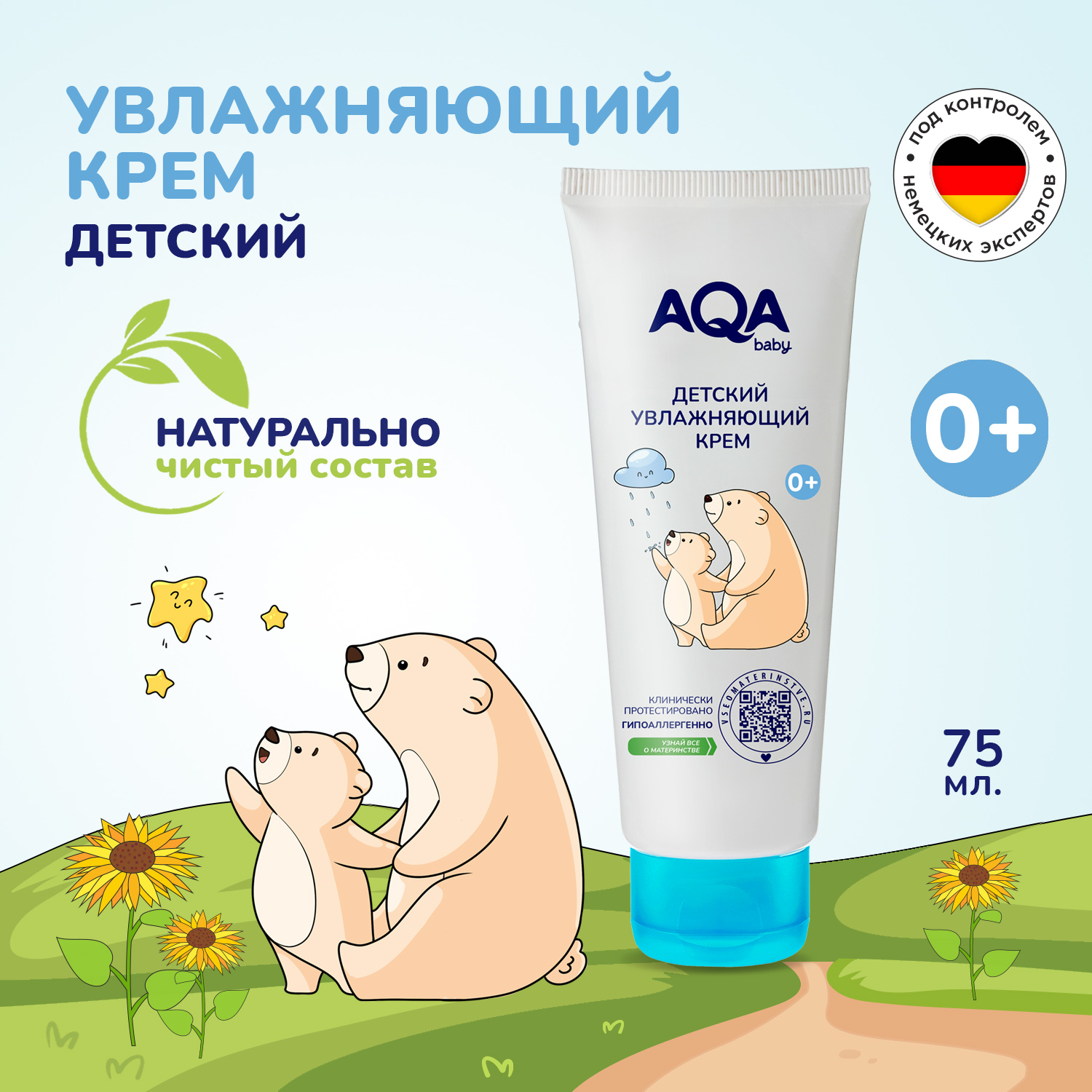 Крем AQA baby Увлажняющий 75 мл - фото 4