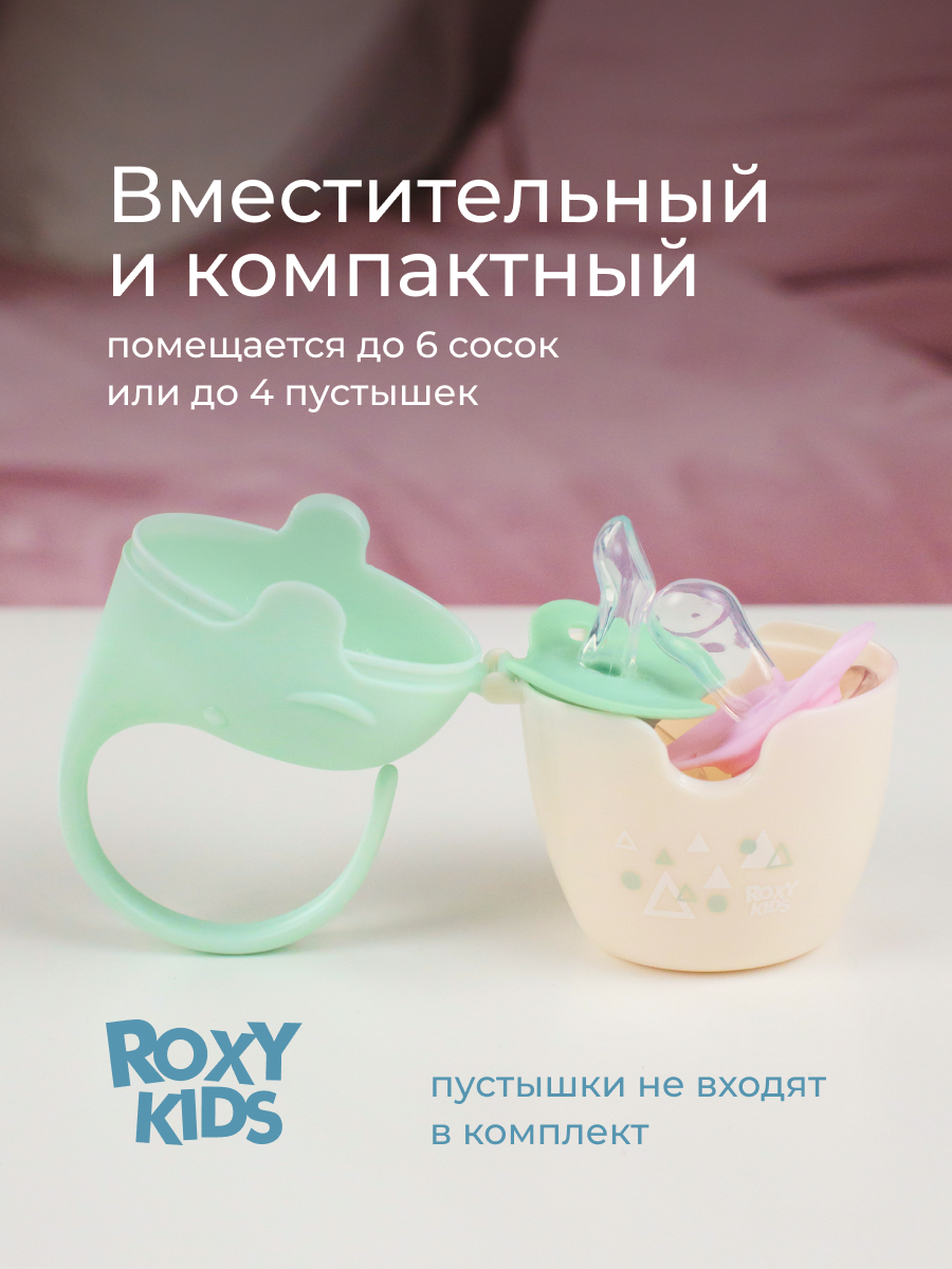 Футляр для пустышки ROXY-KIDS - фото 3
