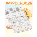 Набор пеленок Чудо-Чадо «Для самых маленьких» 75х120см 5 шт