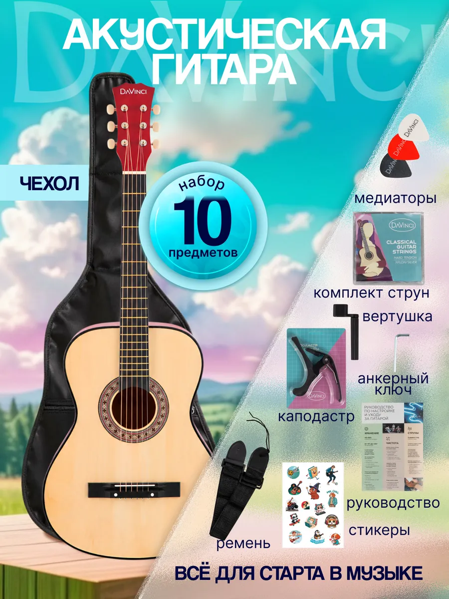 Игрушка музыкальная DaVinci гитара - фото 1