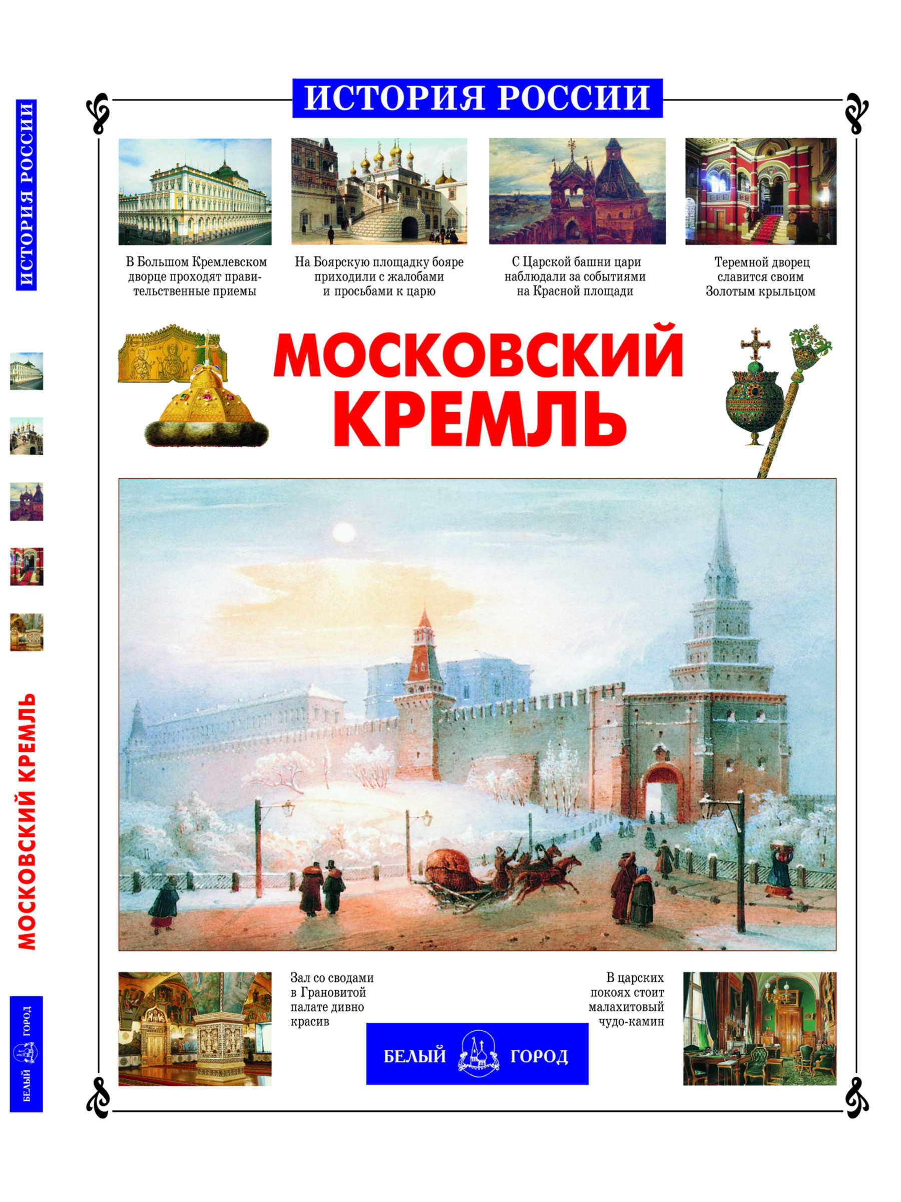 Изображение товара Книга о Московском Кремле Архитектура и история