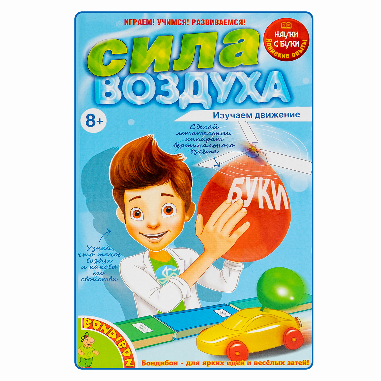 Набор для опытов Bondibon Физика: Сила воздуха - фото 2