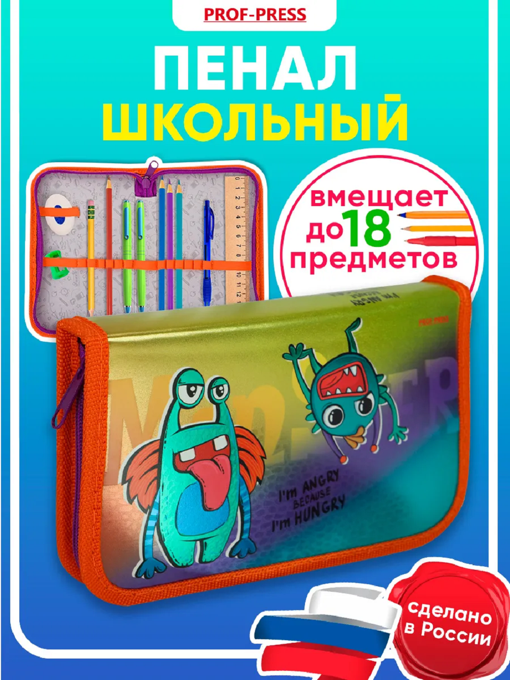 Пенал книжка Prof-Press - фото 1