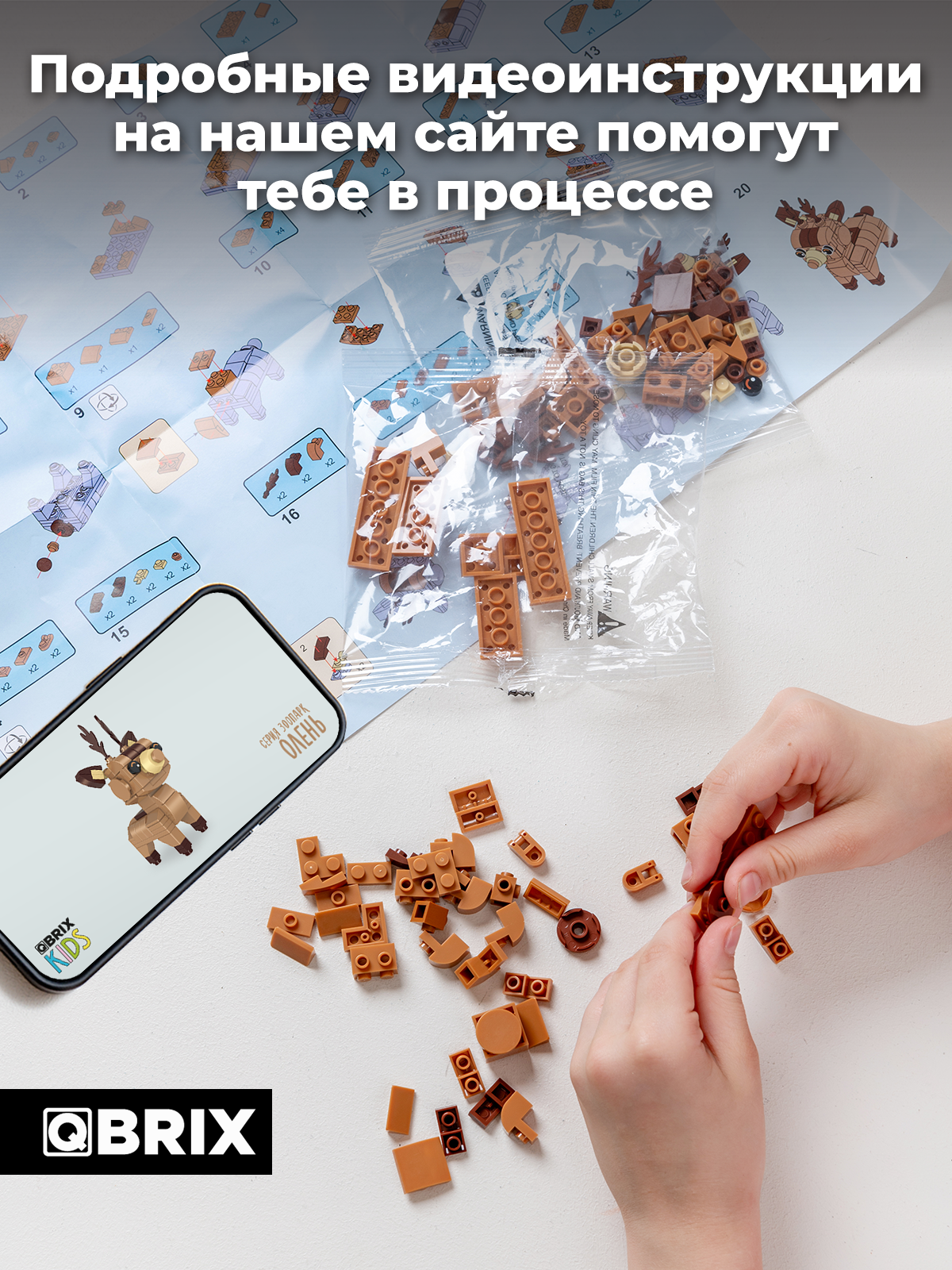 Конструктор QBRIX Олень 99 дет. - фото 3