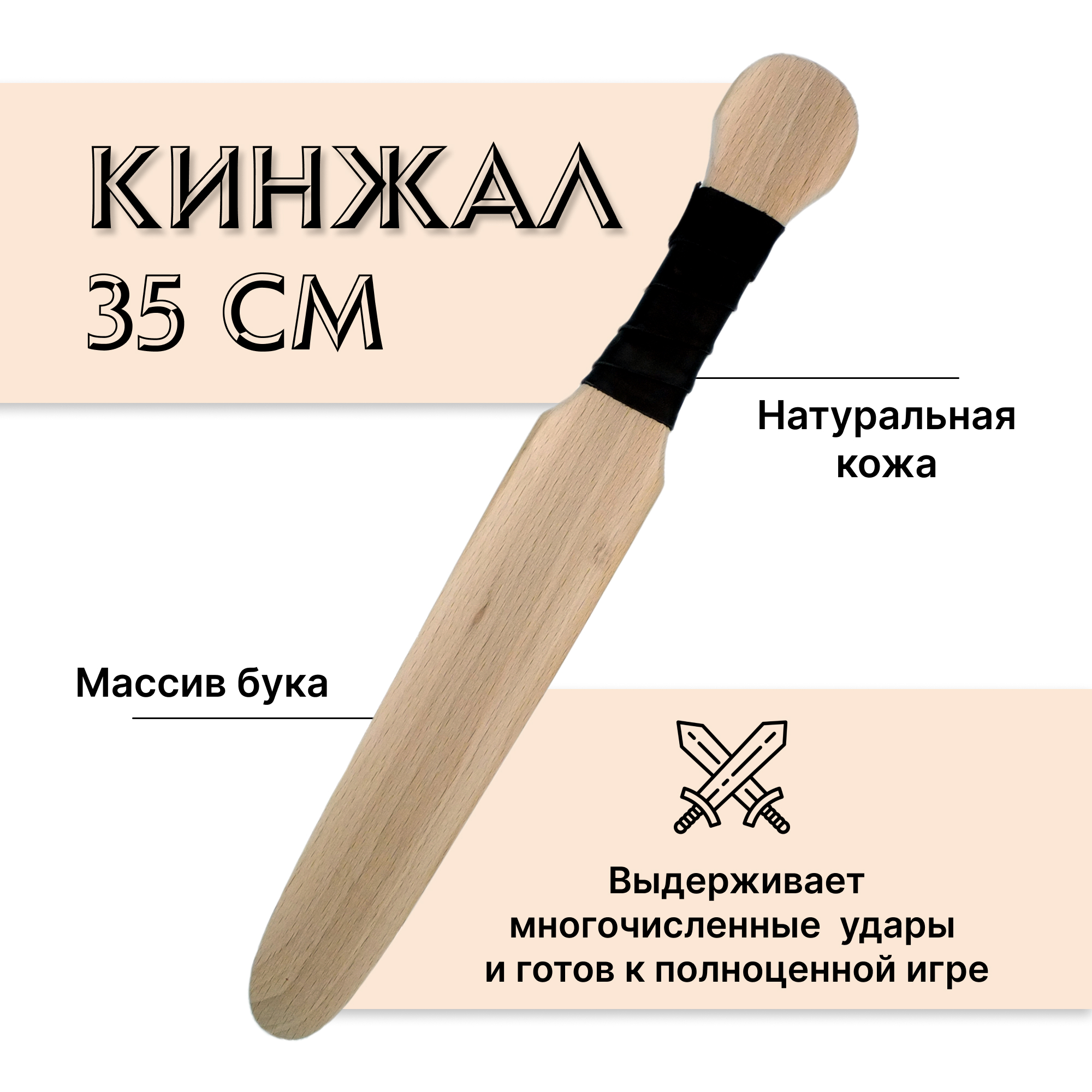 Кинжал Древо Игр детский из бука - фото 1