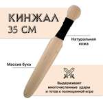 Кинжал Древо Игр детский из бука