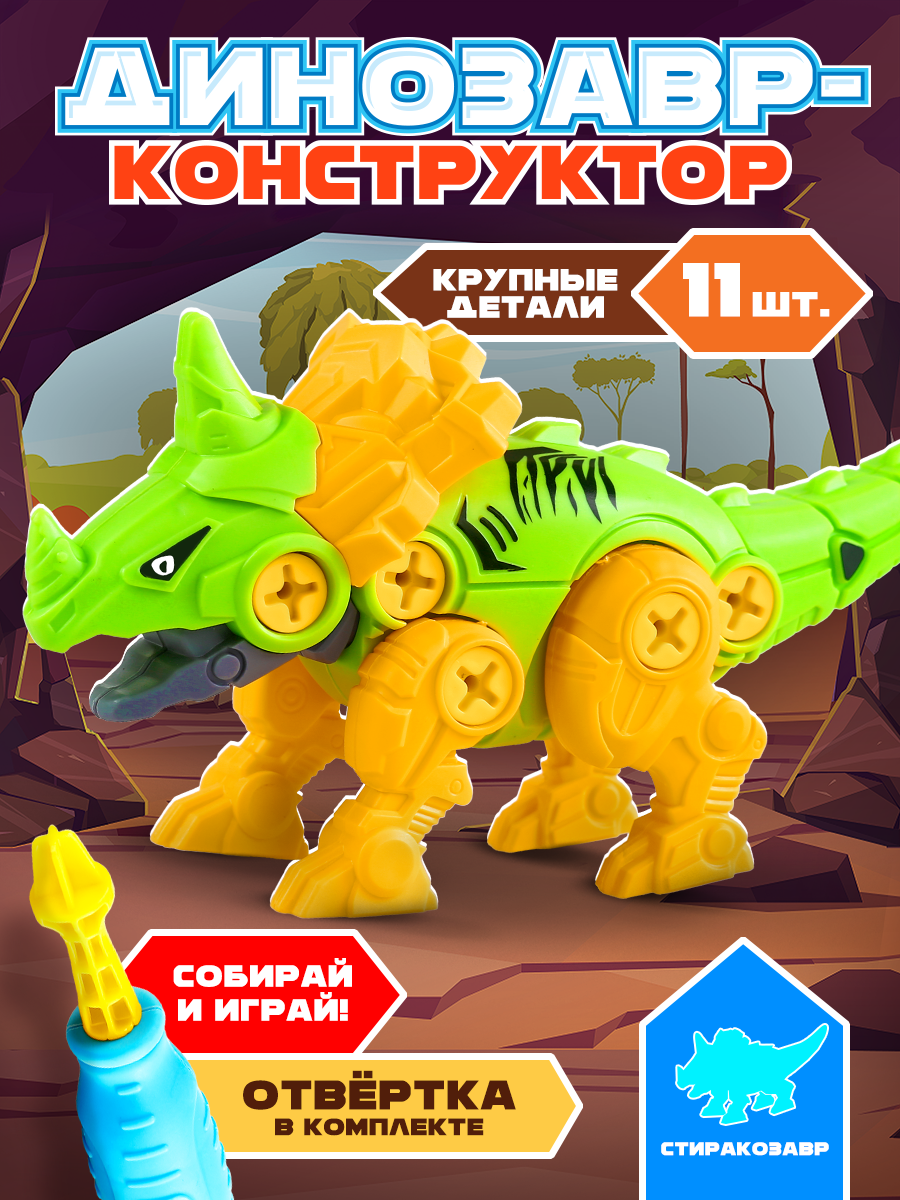 Конструктор Mioshi Динозавр 11 дет. - фото 1