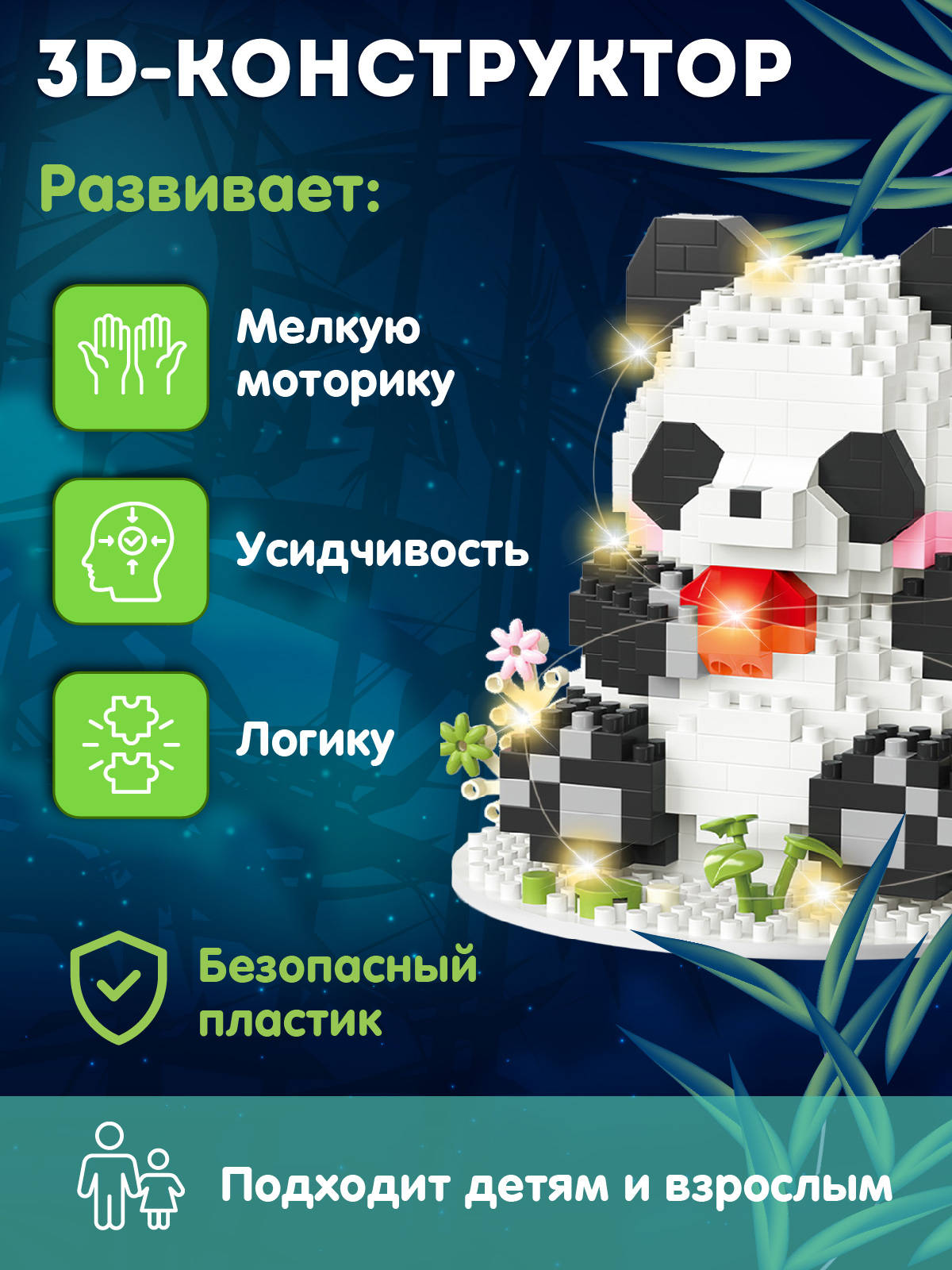 Конструктор Компания Друзей Панда 574 дет. - фото 3