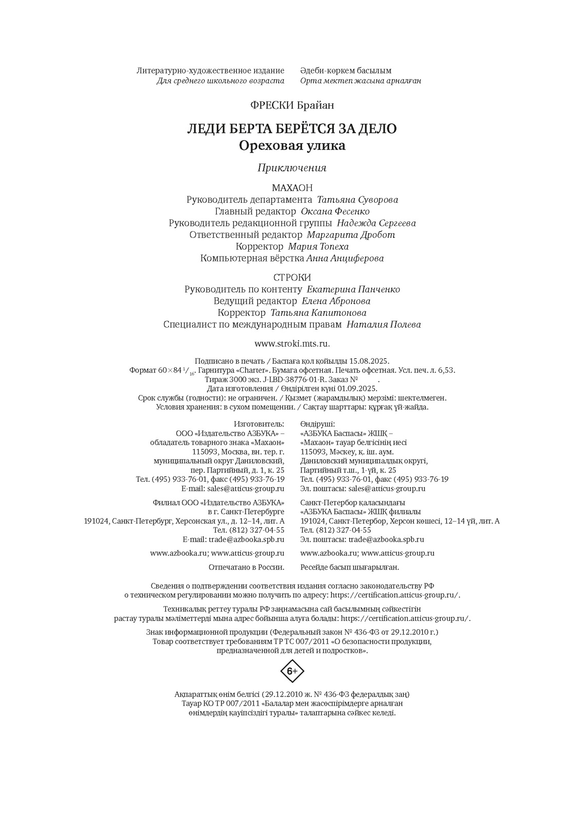 Книга Махаон Друзья и детективы Фрески Б Леди Берта берётся за дело Орех улика цв илл - фото 2