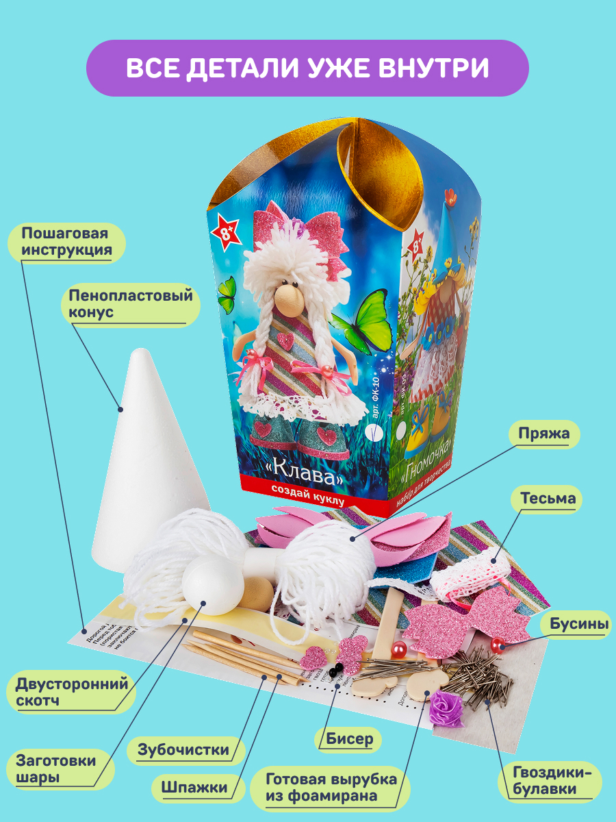 Набор для творчества Волшебная мастерская сборка Клава - фото 4