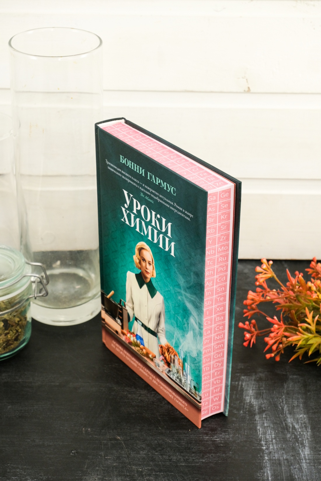 Книга АЗБУКА The Big Book/Гармус Б./Уроки химии - фото 18