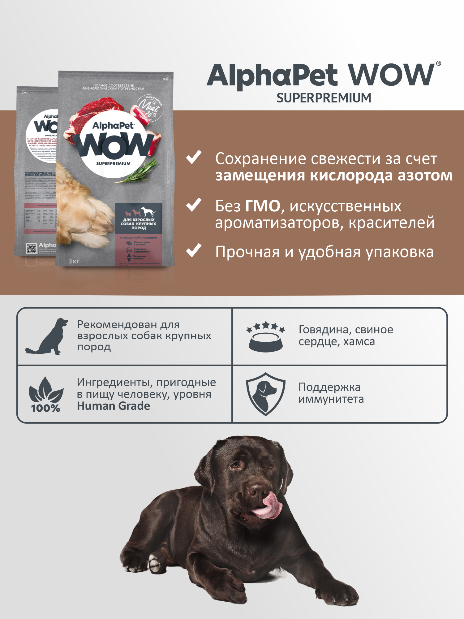 Сухой полнорационный корм холистик AlphaPet с говядиной и сердцем для взрослых собак крупных пород 3кг - фото 3