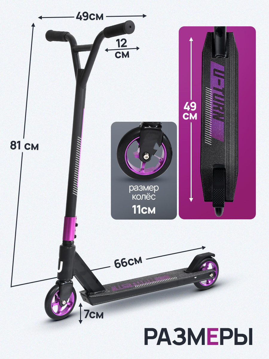 Трюковой самокат U-TURN двухколесный - фото 3