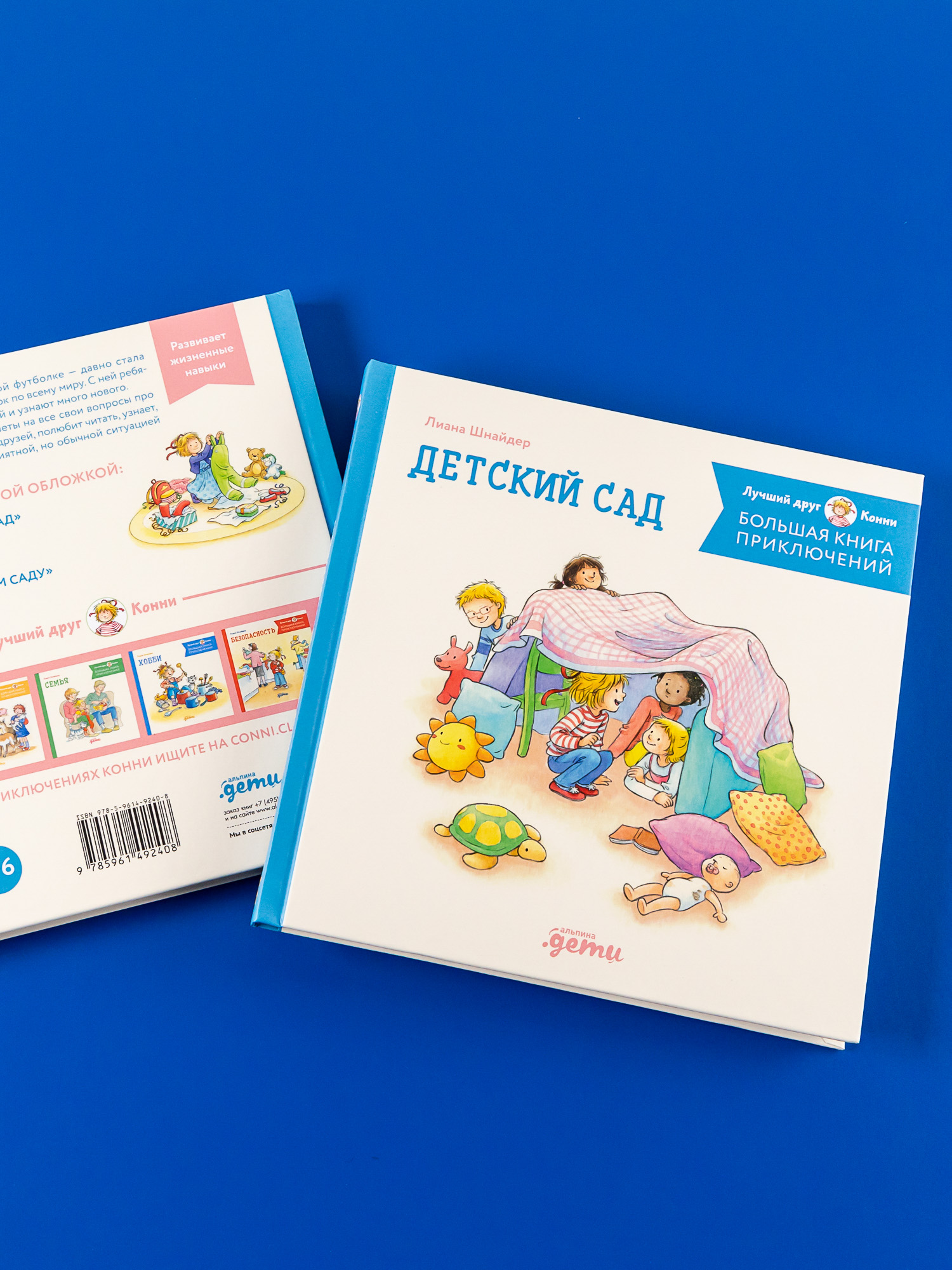 Книга Альпина. Дети приключения Конни: Детский сад - фото 2