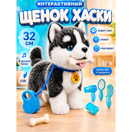 Мягкая игрушка FAVORITSTAR DESIGN Умный щенок Хаски