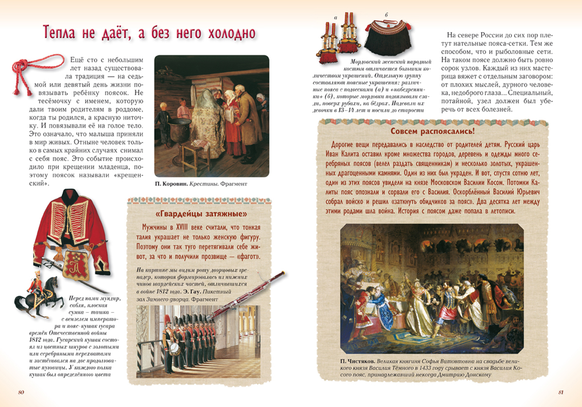 Книга Белый город Волшебный наряд. История одежды детей и взрослых - фото 8