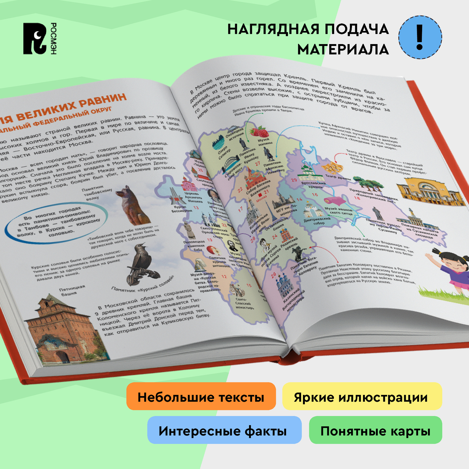 Книга Росмэн Мир и человек Россия Мой любимый географический атлас - фото 4