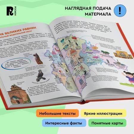 Книга Росмэн Мир и человек Россия Мой любимый географический атлас