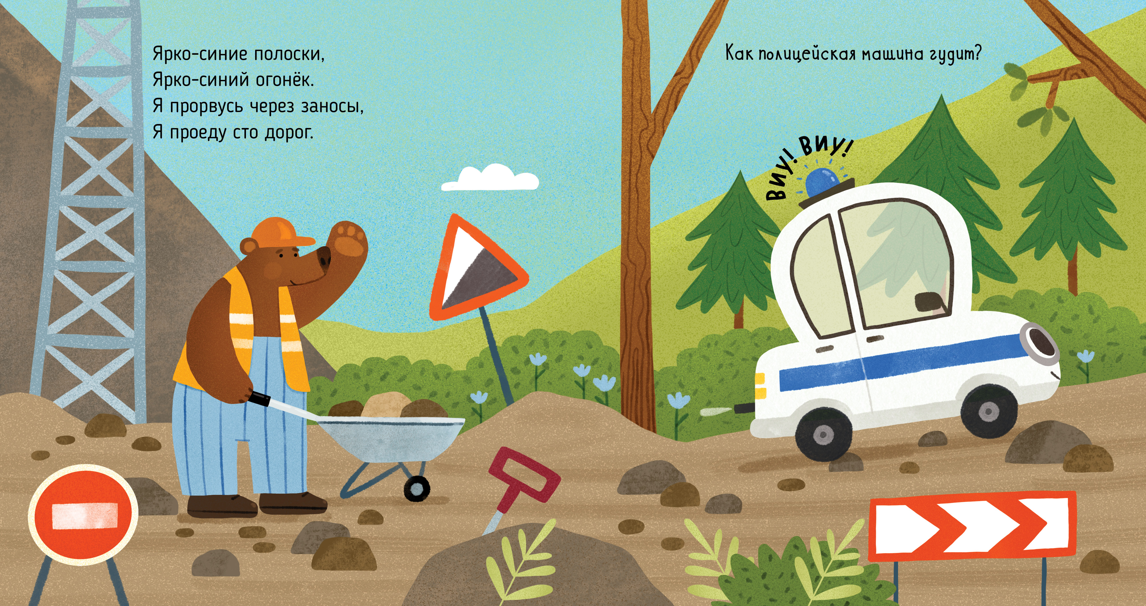 Книга Clever Полицейская машинка - фото 6